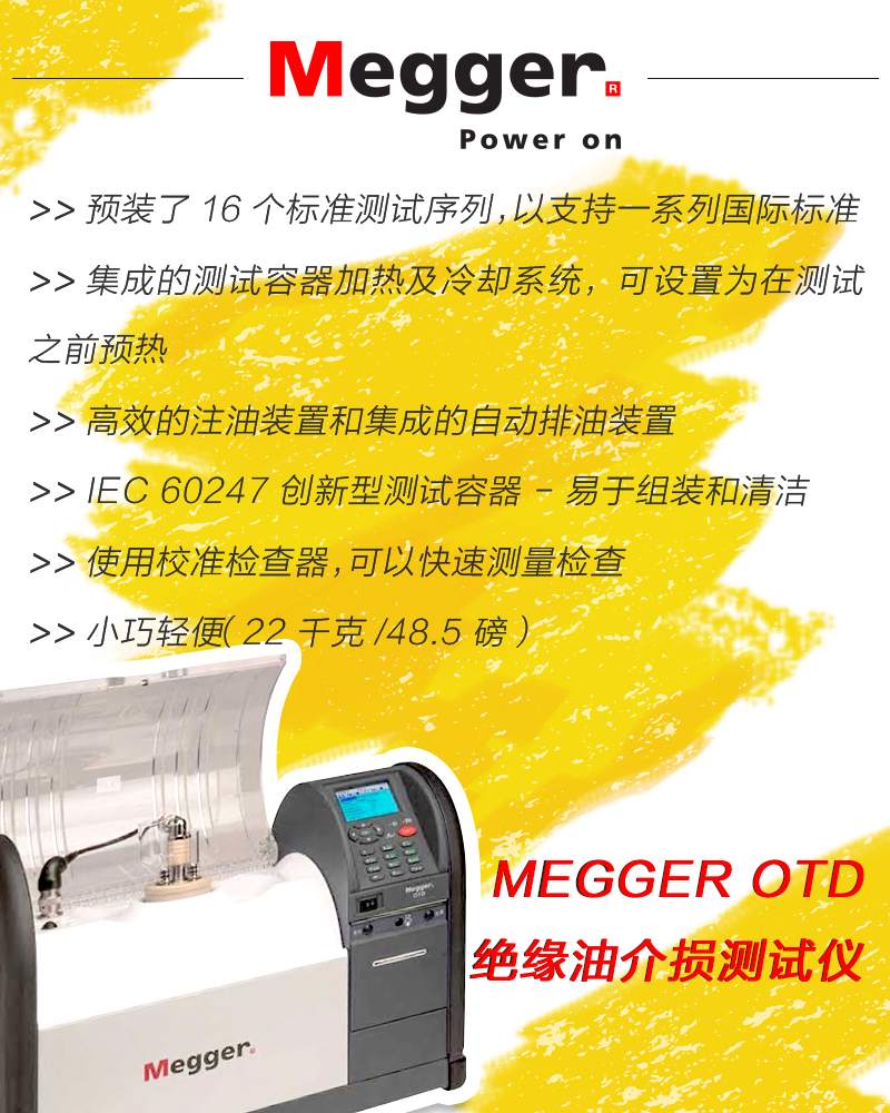 OTD,油介損測試儀,油介損,<a href='http://www.globaltoycompany.com/Ppzq/b2.html'>介質損耗</a>