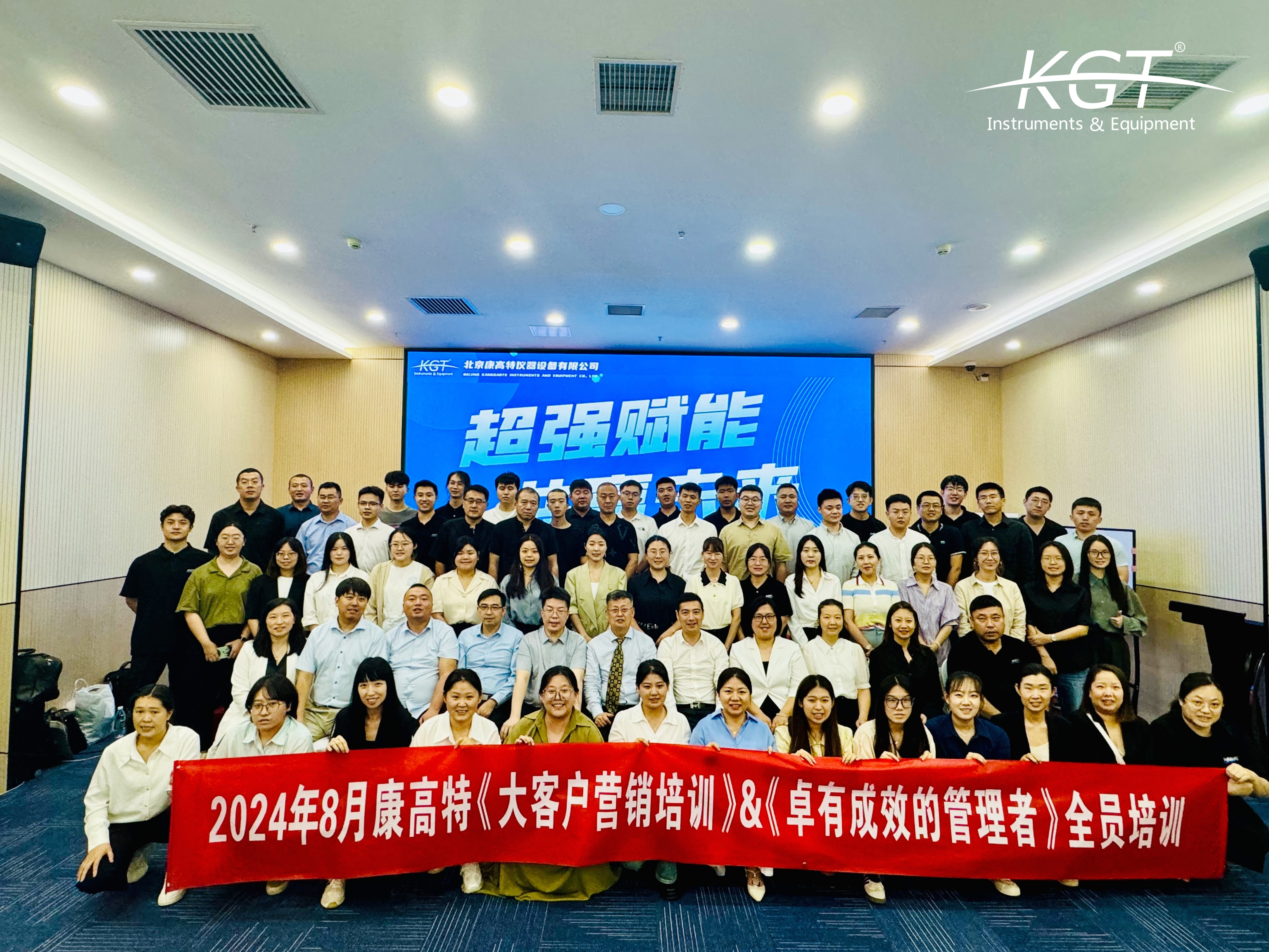 康高特企業培訓