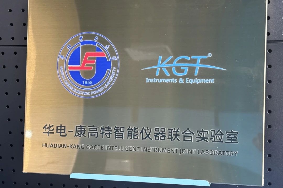 康高特與華北電力大學開啟校企合作 康高特與華北電力大學開啟校企合作